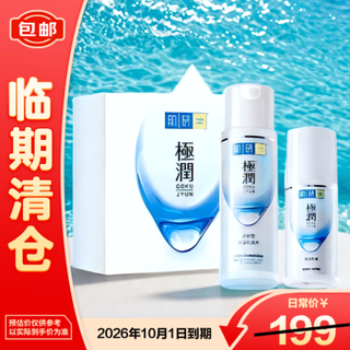 肌研（Hada Labo）极润保湿水乳套装浓润型爽肤水乳液玻尿酸滋润护肤品【临期清仓】