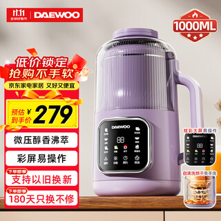 大宇（DAEWOO）破壁机家用豆浆机 1L微压2-3人食全自动轻音五谷杂粮免煮免手洗榨汁料理辅食机 紫色SM09国家补贴