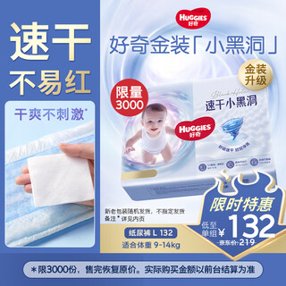 Huggies gold diapers l132 (9-14kg) quick-drying and non-reddening
