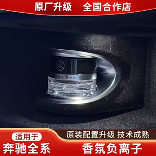 Suitable for mercedes-benz original fragrance negative ion aromatherapy system c-class e-class s-class gle all series of mercedes-benz models upgrade mercedes-benz c-class e-class s-class fragrance negative ions guaranteed