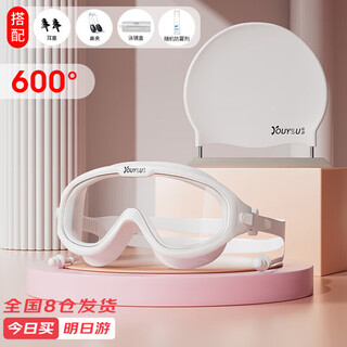 You swimming goggles myopia glasses swimming cap waterproof anti-fog high-definition large frame swimming goggles six-piece set 60216 white transparent 600 degrees