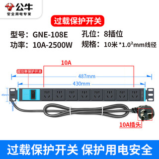 Bull (bull) pdu plug-in machine room special cabinet socket engineering plug-in board with switch industrial high-power plug-in board 8-position wiring board drag strip 10 meters gne-1080 (10a)