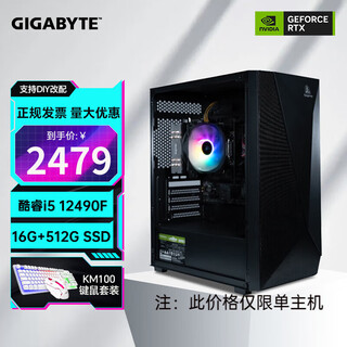 Gigabyte core i5 12490/13400/225 core display office computer host home online course financial design desktop assembly game transition complete machine without graphics card configuration one i5 12490f+512g host + 23.8-inch h24t1c monitor