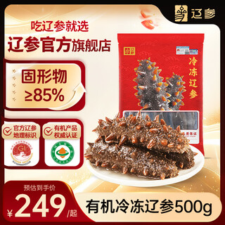 Dalian organic frozen sea cucumber 1 jin jin is equal to 0.5 kg 4-6 non-ready-to-eat sea cucumber occ flagship store solids 85%