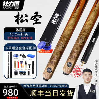 Songlidao zhuri haoyue billiard cue small head chinese style black eight-way cue songyuan fengming songsheng night owl snooker cue songsheng with original cue box set