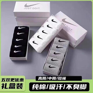 Nike nike socks for men and women in autumn and winter ins trend students pure cotton mid-length sports shark pants deodorant basketball 5 white gift box medium tube average size 35-44
