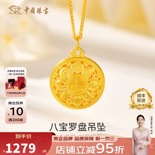 Chinese jewelry gold pendant women's foot gold eight treasures compass pendant gold necklace for girlfriend and wife valentine's day birthday gift pure gold compass pendant gold weight approximately 1.1 grams