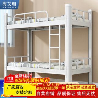 Hai aijia steel bunk bed, upper and lower bunk iron bed, high and low iron bed, dormitory student double bed, white width 90cm including bed board