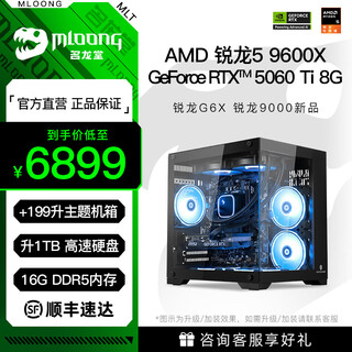 Minglongtang amd ryzen r5 9600x/rtx5060/rtx5060ti/rtx5070 assembled computer game console full set of desktop barebone delta computer configuration configuration two r5 9600x/rtx5060ti single host