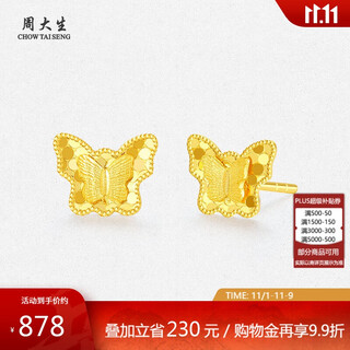 Chow tai sang yellow 18k gold earrings, sparkling double-layer butterfly ear sticks, earrings and earrings, birthday gifts for girls, about 0.8g