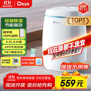 德业（Deye）除湿机/抽湿机 除湿量12升/天 家用轻音吸湿器地下室干燥机干衣机 低功耗 手机智控DYD-E12A3