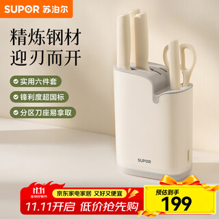 苏泊尔（SUPOR）刀具套装厨房刀具全套组合不锈钢菜刀家用剪刀水果刀多用刀斩切刀 悦系列刀具全套【六件套】