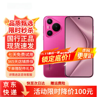 Huawei exhibition machine pura70 ultra-fast fengchi flash camera second generation kunlun glass huawei p70 smartphone cherry rose red 12gb+512gb