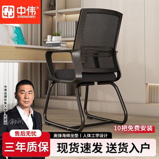 Zhongwei office chair computer chair bow conference chair employee chair ergonomic chair home study chair mesh chair