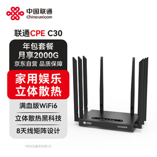 中国联通4gcpe路由器无线随身wifi6免插卡上网家用宽带便携式插电即用网络全国通用流量