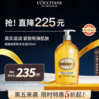 L'occitane sweet almond shower oil 500ml shower gel moisturizing and firming skin french imported gift double 11 return