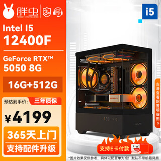 Asus (asus) 12th generation i5 12400f/12600kf/rtx5060ti/rx7650gre/rtx5070 black myth wukong host e-sports game assembly computer configuration 7 12400f+rtx5050 host