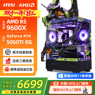 Msi amd ryzen 7500f/9600x host 5060ti/5070 graphics card live game e-sports design desktop computer diy assembly machine complete machine sea view room 9600x+5060ti configuration seven