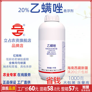 20% etoxazole citrus tree apple tree red spider pesticide insecticide 1000g
