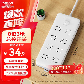 德力西(DELIXI)国标插座/插线板/插排/排插/拖线板/插板/接线板 8位五孔总控开关 3米