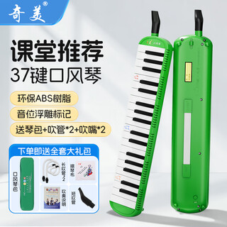 Chimei mouth organ 37/32 key children's mouth organ classroom teaching professional playing mouth organ 37 key little genius-green (eva box)