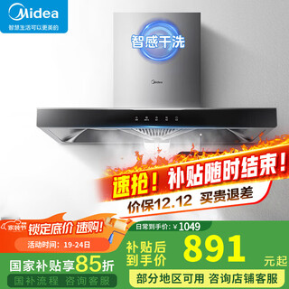 美的（Midea）家用抽油烟机燃气灶套装19立方大吸力顶吸式欧式烟灶二件套装热水器三件套本店厨房排油烟机第1名 【单烟机触控T33A】19m³智能干洗 厨房家电