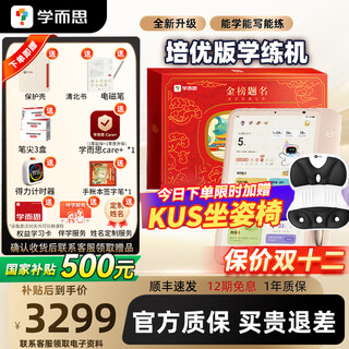 Xueersi training machine, learning machine and reading machine, three-in-one school synchronous training, graded training, accurate learning and eye protection, student tablet computer, preschool-high school applicable ink screen, learning training machine, sf express, timer + handbook + 3 boxes of refills