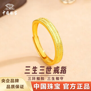 Chinese jewelry sino gem pure gold sansheng iii adjustable sparkling ring light luxury simple high-end birthday double 11 gift recipient approximately 1.7g sansheng iii ring adjustable women's ring