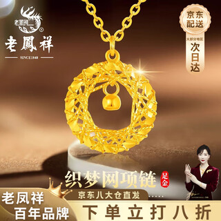 Lao fengxiang 999 pure gold dreamweaver gold pendant necklace for women, light luxury and versatile, birthday gift for girlfriend and wife, best friend (delivery today/next day) dreamweaver gold pendant with silver chain, about 1.6g