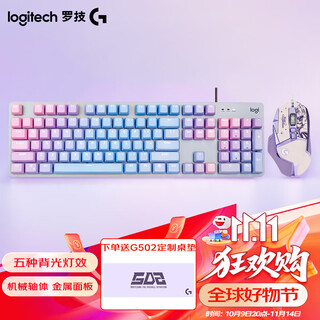 罗技（Logitech） G502星云系列 彩色紫色粉色有线游戏鼠标 吃鸡鼠标 RGB灯光  K845有线机械键盘 游戏办公键鼠套装 【首发新品】G502星河紫+K845红轴-蓝色妖姬