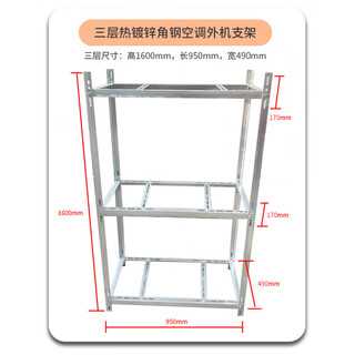 Huili air conditioner outdoor unit bracket 1 hp, 15 hp, 2 hp, 3 hp universal double-layer three-layer thickened floor rack to assemble multiple air conditioners 40 angle steel national standard thickness 2:00 universal three-layer rack