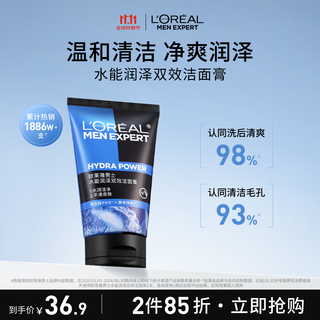 欧莱雅男士水能润泽双效洁面膏100ml洗面奶控油补水保湿护肤品生日礼物