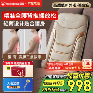 Westinghouse convenience mat bx7 waist massager full body massage cushion leg back shoulder cervical massager lying press backrest hot compress chinese valentine's day gift for men and women good-looking and colorful rechargeable and plug-in model - thickened soft leather bx7 - gilded white thin, tough and lightweight, large area back massage