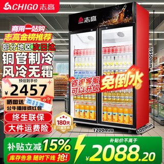 Chigo display cabinet refrigerated large-capacity beverage cabinet freezer commercial fresh-keeping cabinet supermarket glass door refrigerator vertical beer cabinet large double-door upper machine 850l air-cooled, frost-free, no need to pour water, first-level energy saving 30%