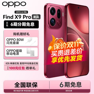 Oppo find x9 pro 5g flagship mobile phone, magnetic suction + original charging set, hasselblad 200 million telephoto lens, 7500mah, same model as sun yingsha, chasing red, 12gb+256gb