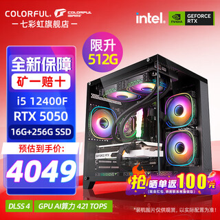 Colorful sea view room i5 12400f/rtx5050 8g rtx3050 independent graphics card game design office computer host desktop assembly machine with five 12400f丨16g丨512g丨5050
