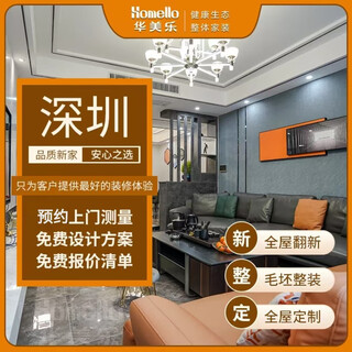Huamile overall package repair service home decoration company shenzhen decoration old house whole house old house renovation service appointment fee dongguan city