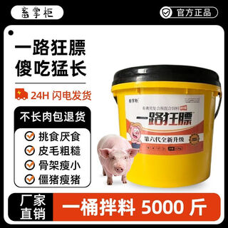 Tendero de ganado hasta el final para engordar aditivos alimentarios para cerdos para promover el engorde, el aumento de peso, el crecimiento y el engorde, comer tontamente, engordar y apetecer 1 cubo grande de 2,5 kg de material de mezcla 5000jin jin es igual a 0,5 kg
