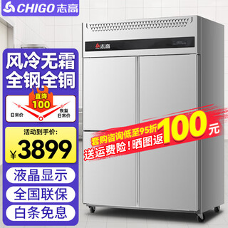 Chigo commercial four-door refrigerator commercial freezer fruit and vegetable preservation cabinet catering hotel kitchen refrigerator commercial freezer large capacity copper tube commercial refrigerator air-cooled frost-free 1000 liter four-door fully frozen -20 low temperature