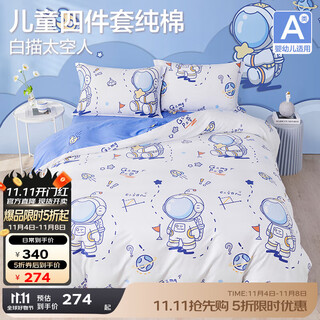 Boyang baby children's pure cotton cartoon style four-piece set for boys and girls double-sided cotton bedding sheets and quilt covers three-piece set class a cotton line drawing astronaut 120cm