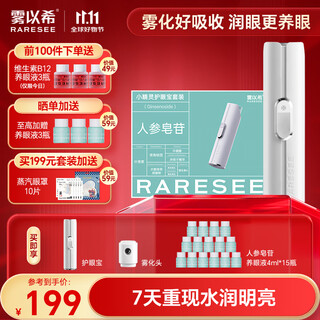 Wuyi xirun eye device spray lutein relieves dry eyes and fatigue eye mist eye protection device ginsenoside massager gift artifact eye protection + mist head + ginsenoside eye solution * 15 bottles