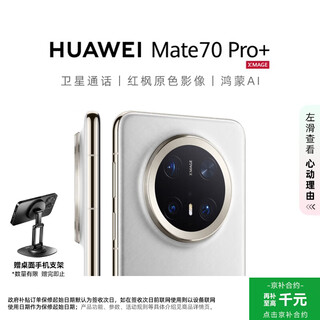 Huawei (huawei) mate 70 pro+ 16gb+512gb yuyi white hongmeng ai high-gloss titanium basalt architecture red maple original color image huawei hongmeng smartphone