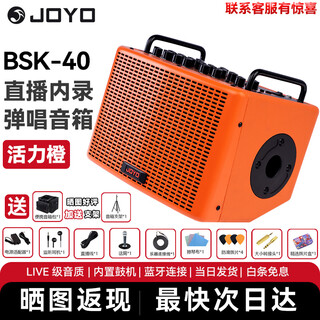 Joyo joyo excellent guitar speaker acoustic guitar audio charging outdoor bluetooth drum machine internal recording instrument universal bsk bsk-40 vibrant orange - outdoor live broadcast internal recording playing and singing