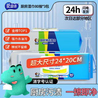 Ion times kitchen wipes disposable lazy rags 80 puffs * 3 packs of oil removal wet wipes range hood supplies enlarged and thickened