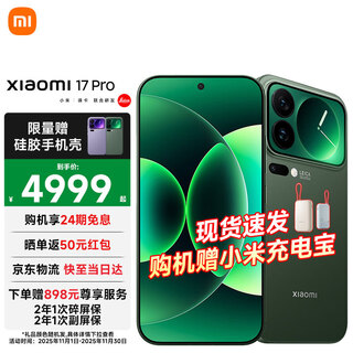Xiaomi 17pro new 5g mobile phone xiaomi mobile phone morino green 12gb+512gb official standard configuration