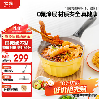 Beiding (buydeem) milk pot soup pot baby food supplement pot small cooking pot 0 fluorine ceramic oil moon porcelain non-stick milk pot 18cm goose yellow