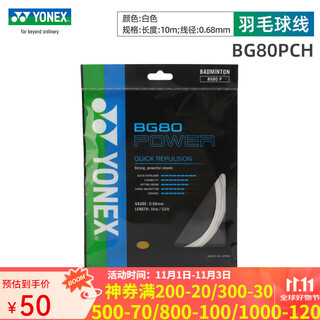 YONEX/尤尼克斯羽毛球线 YY球拍线 BG80日本进口 比赛高弹耐打线 BG-80P-白色