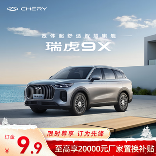 Deposit chery tiggo 9x