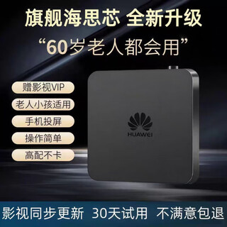 Preferred huawei core all-net live broadcast set-top box wifi wireless projection 4k free tv drama hd smart tv box wireless wifi model + permanent free + mobile phone screen projection + 4k high definition + universal for all tvs + automatic system upgrade