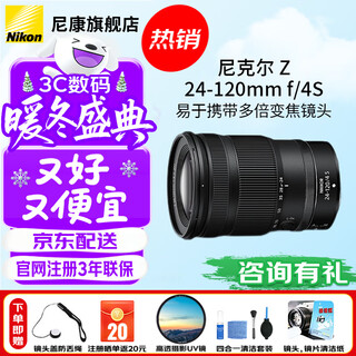 Nikon z mount full frame zoom lens z24-120mmf4s scenery official standard